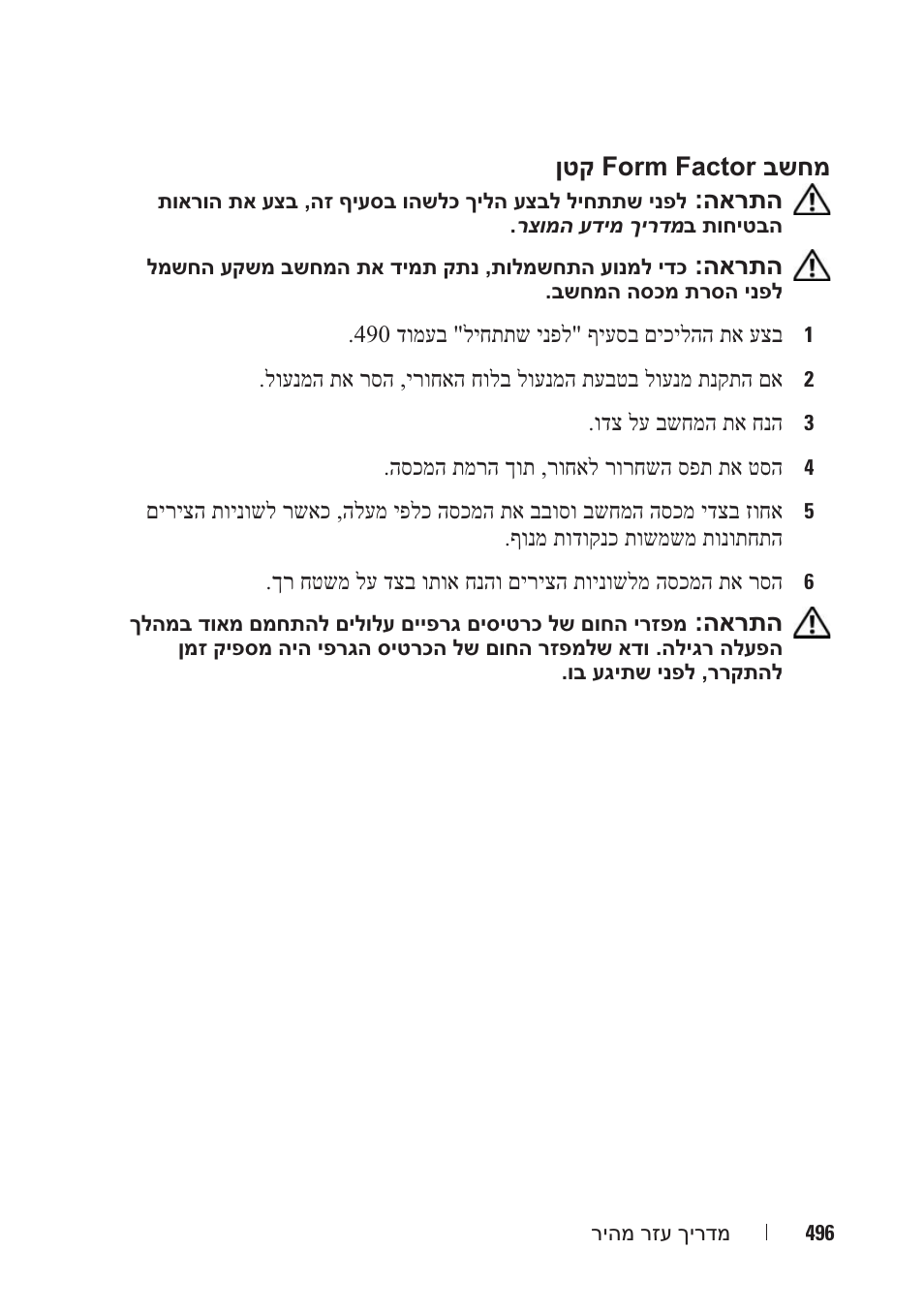 Dell OptiPlex 740 User Manual | Page 495 / 532