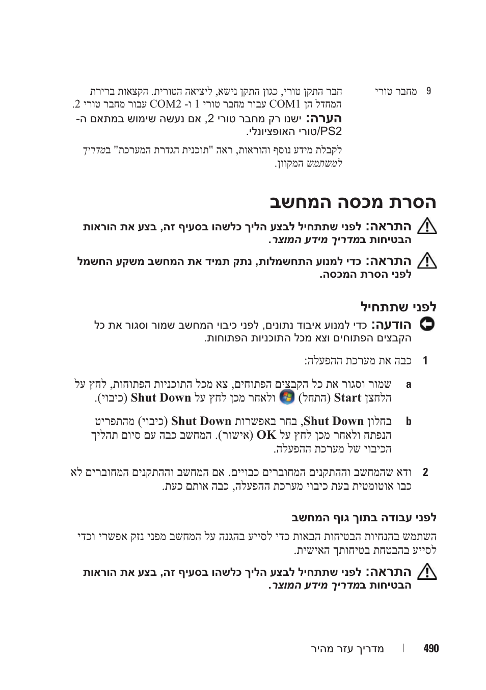בשחמה הסכמ תרסה | Dell OptiPlex 740 User Manual | Page 501 / 532