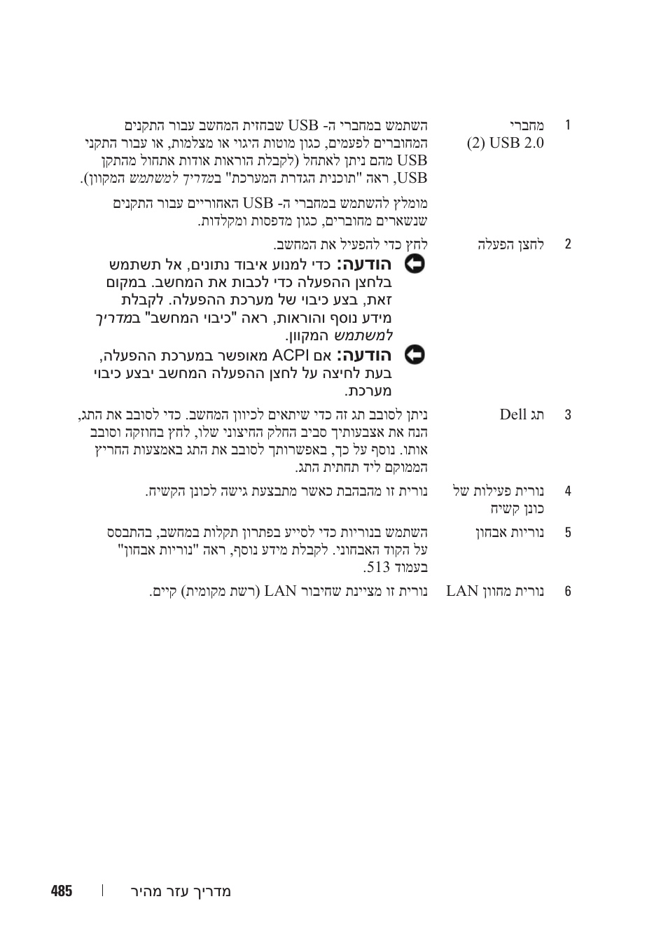 Dell OptiPlex 740 User Manual | Page 506 / 532