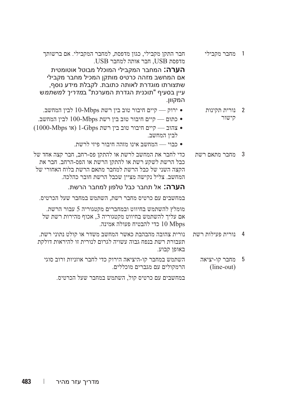 הרעה | Dell OptiPlex 740 User Manual | Page 508 / 532