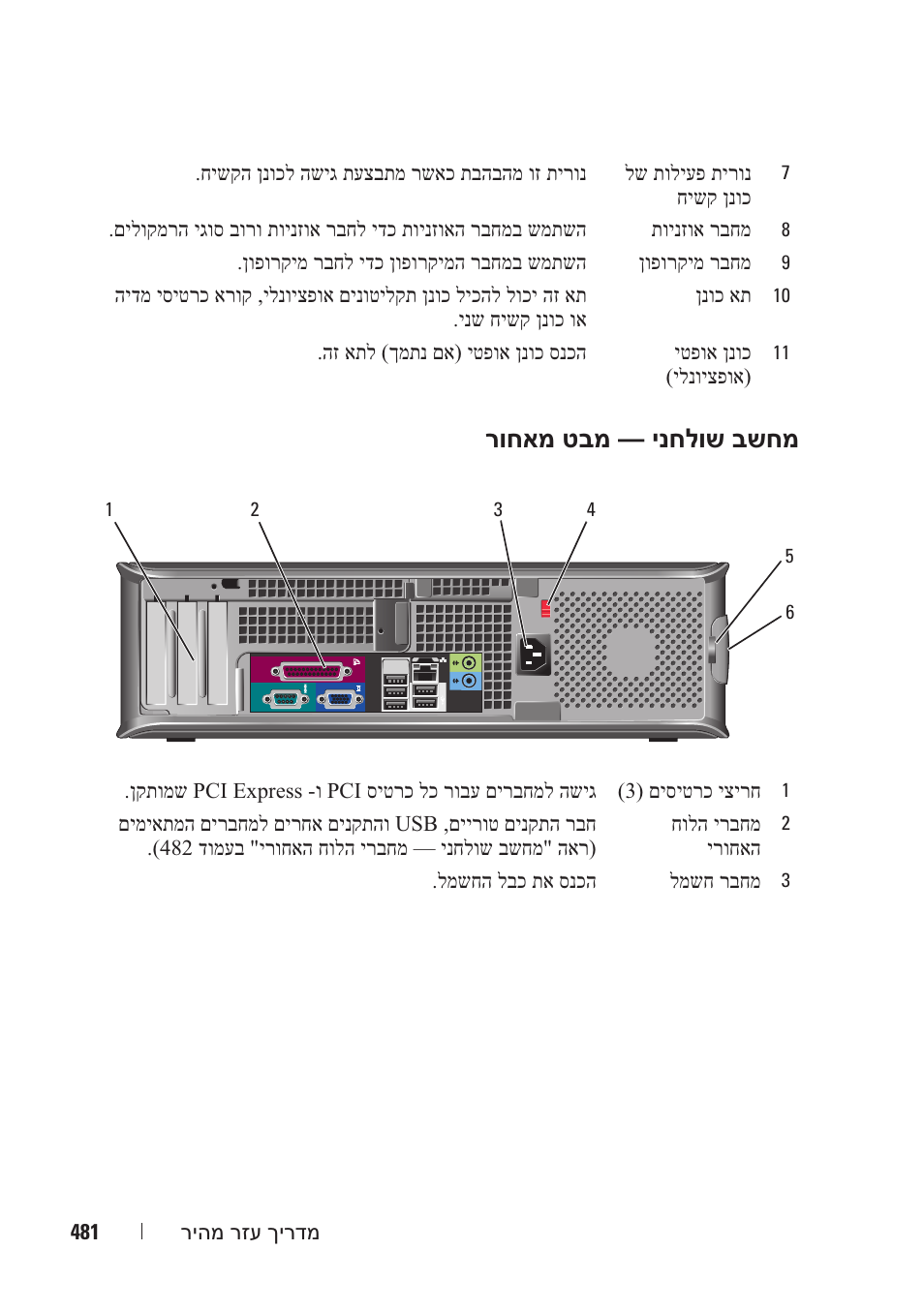 Dell OptiPlex 740 User Manual | Page 510 / 532