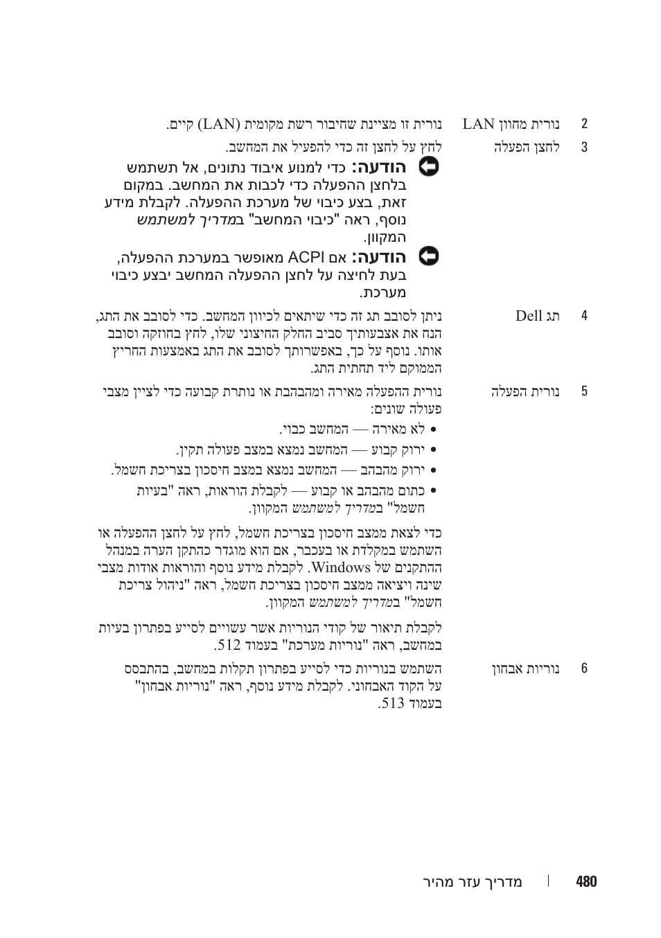 העדוה | Dell OptiPlex 740 User Manual | Page 511 / 532