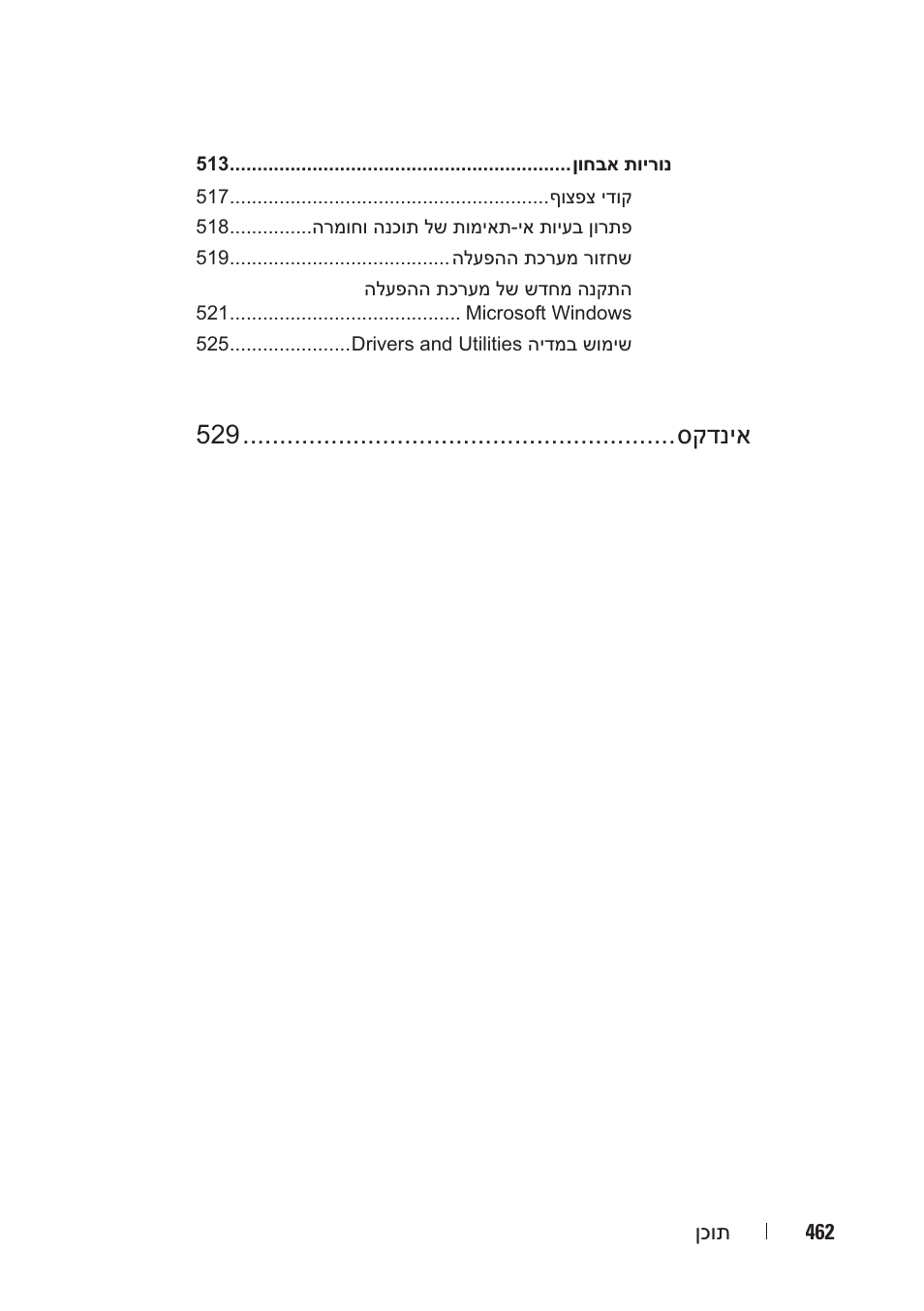 Dell OptiPlex 740 User Manual | Page 529 / 532