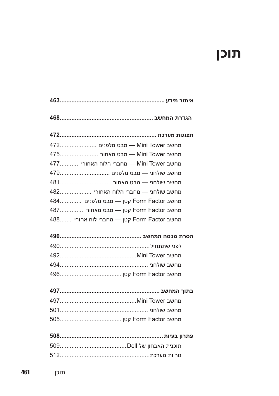ןכות | Dell OptiPlex 740 User Manual | Page 530 / 532