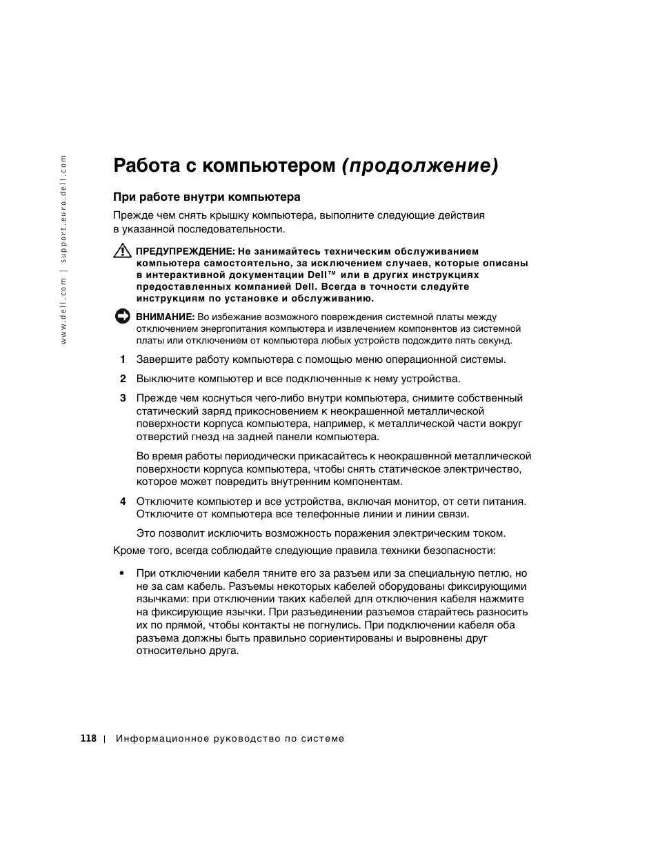 При работе внутри компьютера, Работа с компьютером (продолжение) | Dell Precision 340 User Manual | Page 119 / 172