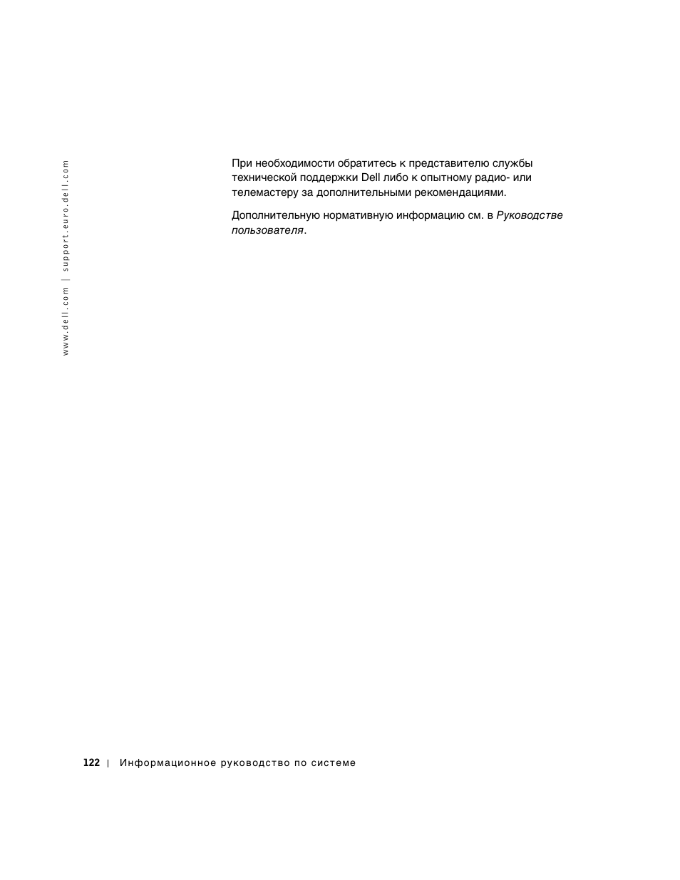 Dell Precision 340 User Manual | Page 123 / 172