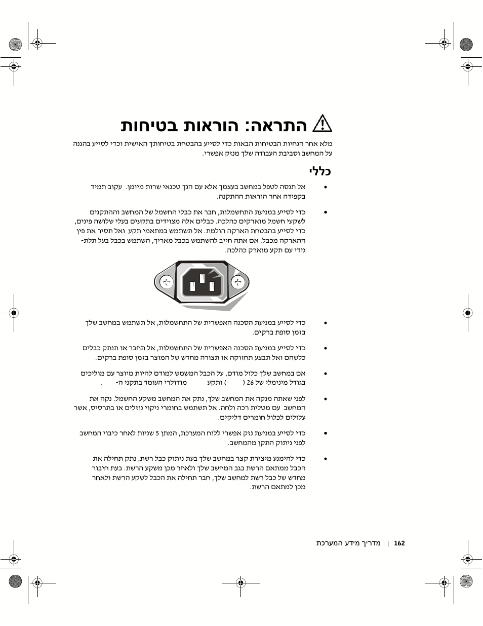 התראה: הוראות בטיחות, יללכ, הארתה : תוחיטב תוארוה | Dell Precision 340 User Manual | Page 165 / 172