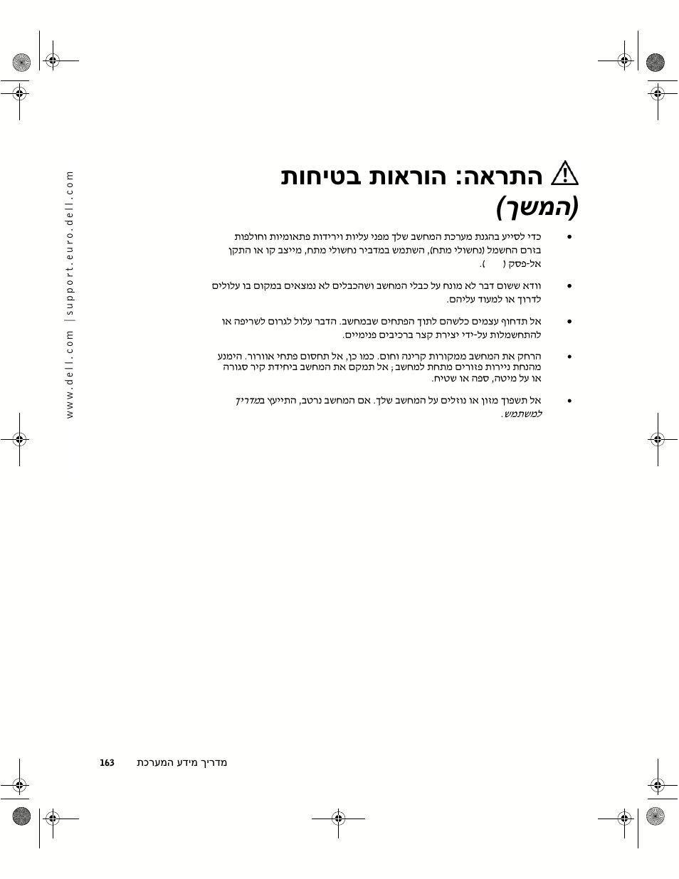 הארתה : תוחיטב תוארוה ) ךשמה | Dell Precision 340 User Manual | Page 166 / 172
