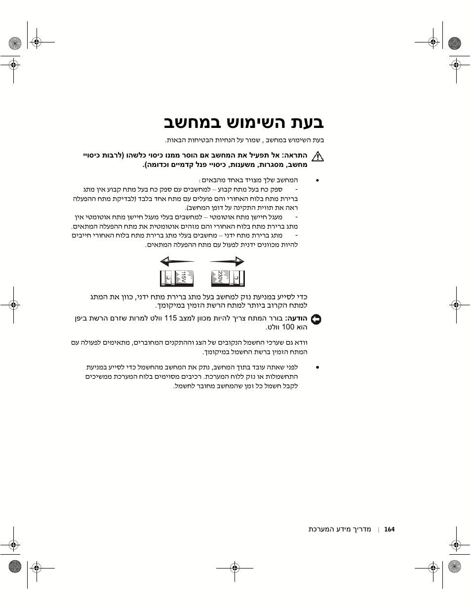 בעת השימוש במחשב, בשחמב שומישה תעב | Dell Precision 340 User Manual | Page 167 / 172