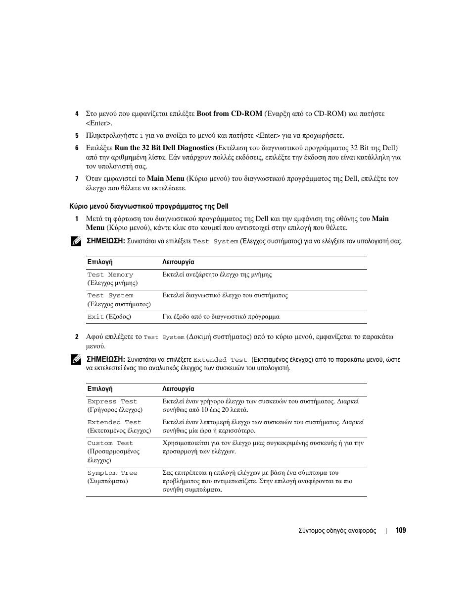 Dell Latitude D531 (Mid 2007) User Manual | Page 109 / 224