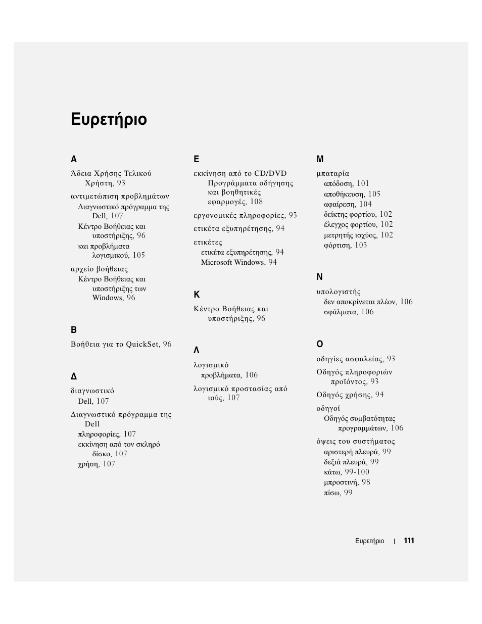 Ευρετήριο | Dell Latitude D531 (Mid 2007) User Manual | Page 111 / 224