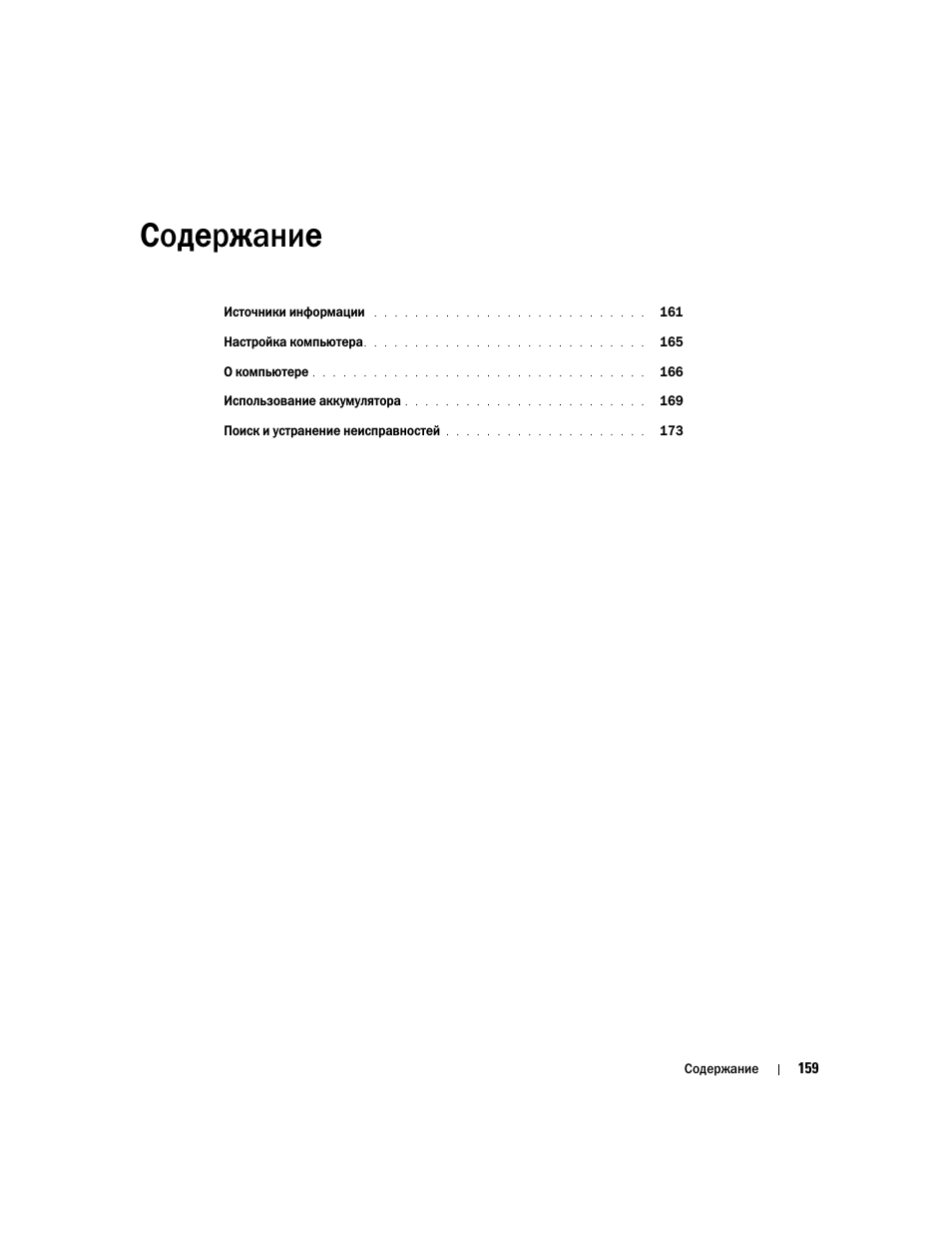 Dell Latitude D531 (Mid 2007) User Manual | Page 159 / 224