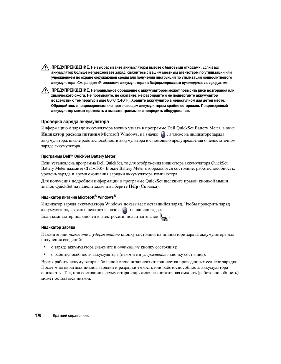Проверка заряда аккумулятора | Dell Latitude D531 (Mid 2007) User Manual | Page 170 / 224