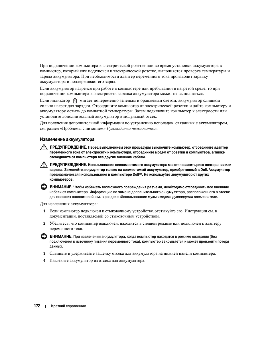 Извлечение аккумулятора | Dell Latitude D531 (Mid 2007) User Manual | Page 172 / 224