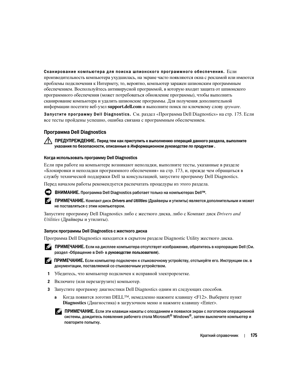 Программа dell diagnostics | Dell Latitude D531 (Mid 2007) User Manual | Page 175 / 224