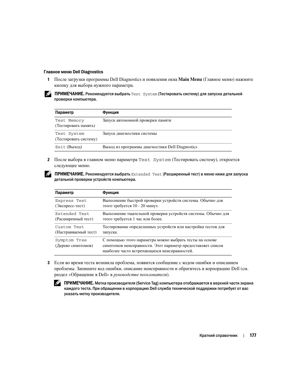 Dell Latitude D531 (Mid 2007) User Manual | Page 177 / 224
