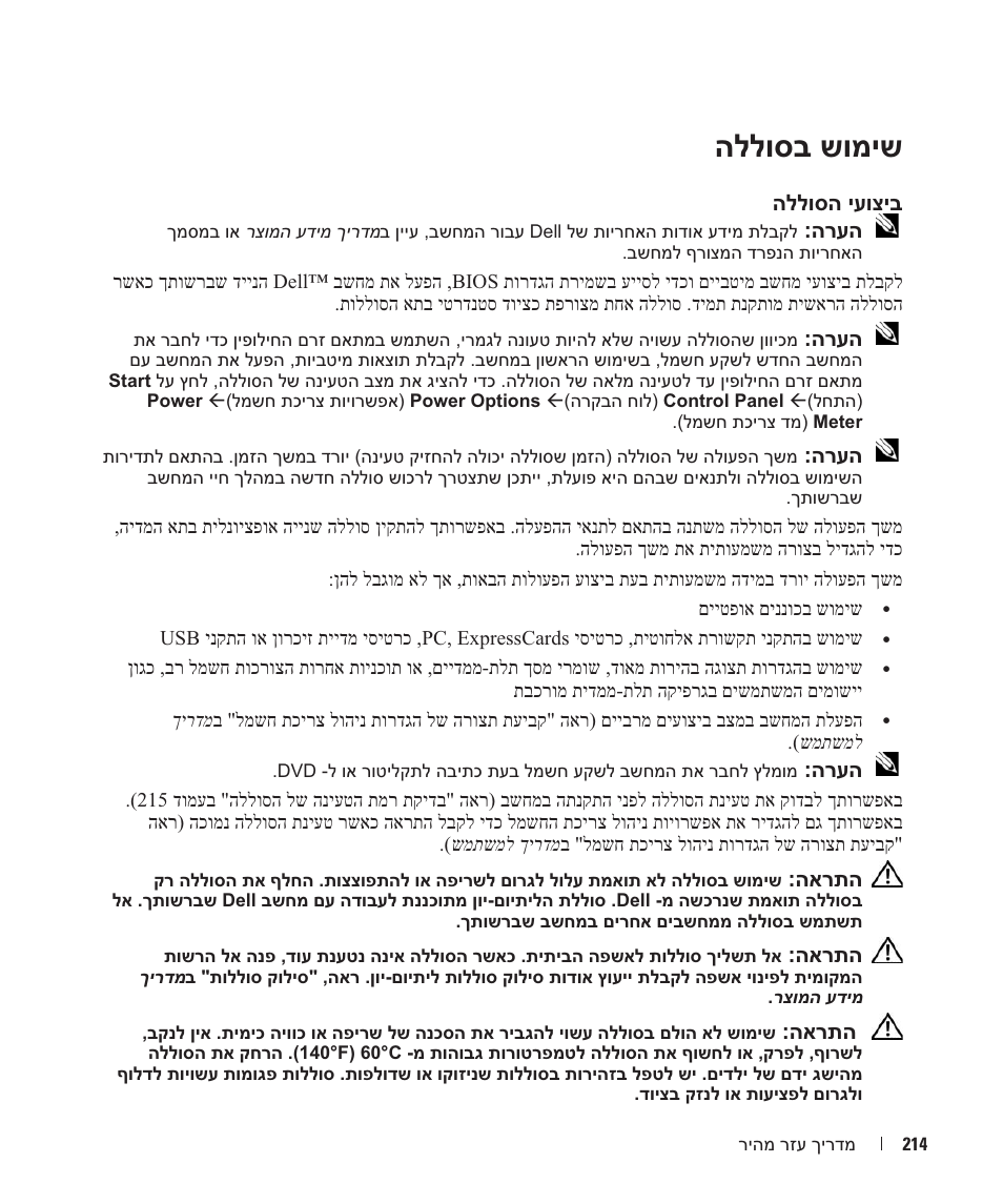 הללוסב שומיש | Dell Latitude D531 (Mid 2007) User Manual | Page 213 / 224