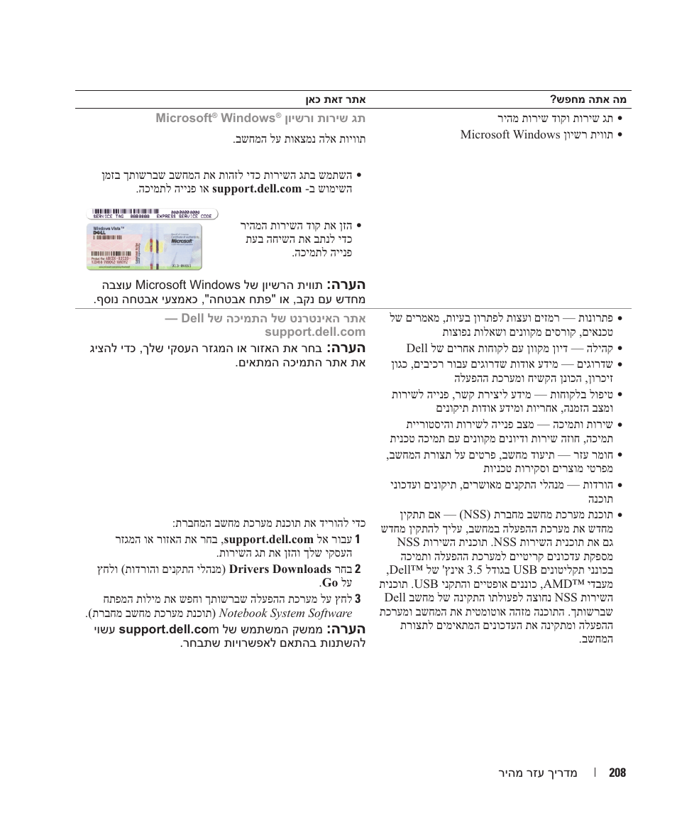 הרעה | Dell Latitude D531 (Mid 2007) User Manual | Page 219 / 224
