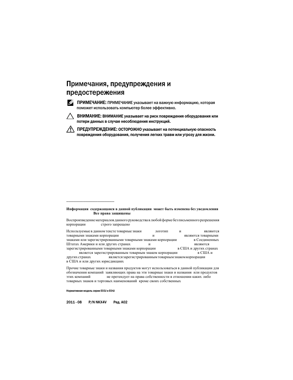 Примечания, предупреждения и предостережения | Dell POWERVAULT MD3620F User Manual | Page 134 / 222