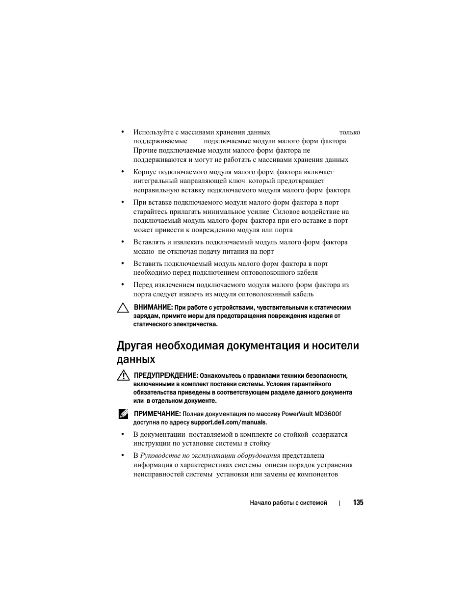 Другая необходимая документация и носители данных | Dell POWERVAULT MD3620F User Manual | Page 137 / 222