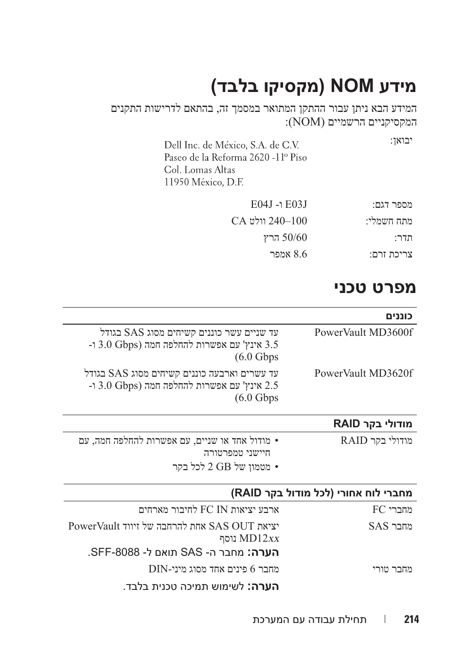 דבלב וקיסקמ( nom עדימ, ינכט טרפמ | Dell POWERVAULT MD3620F User Manual | Page 205 / 222