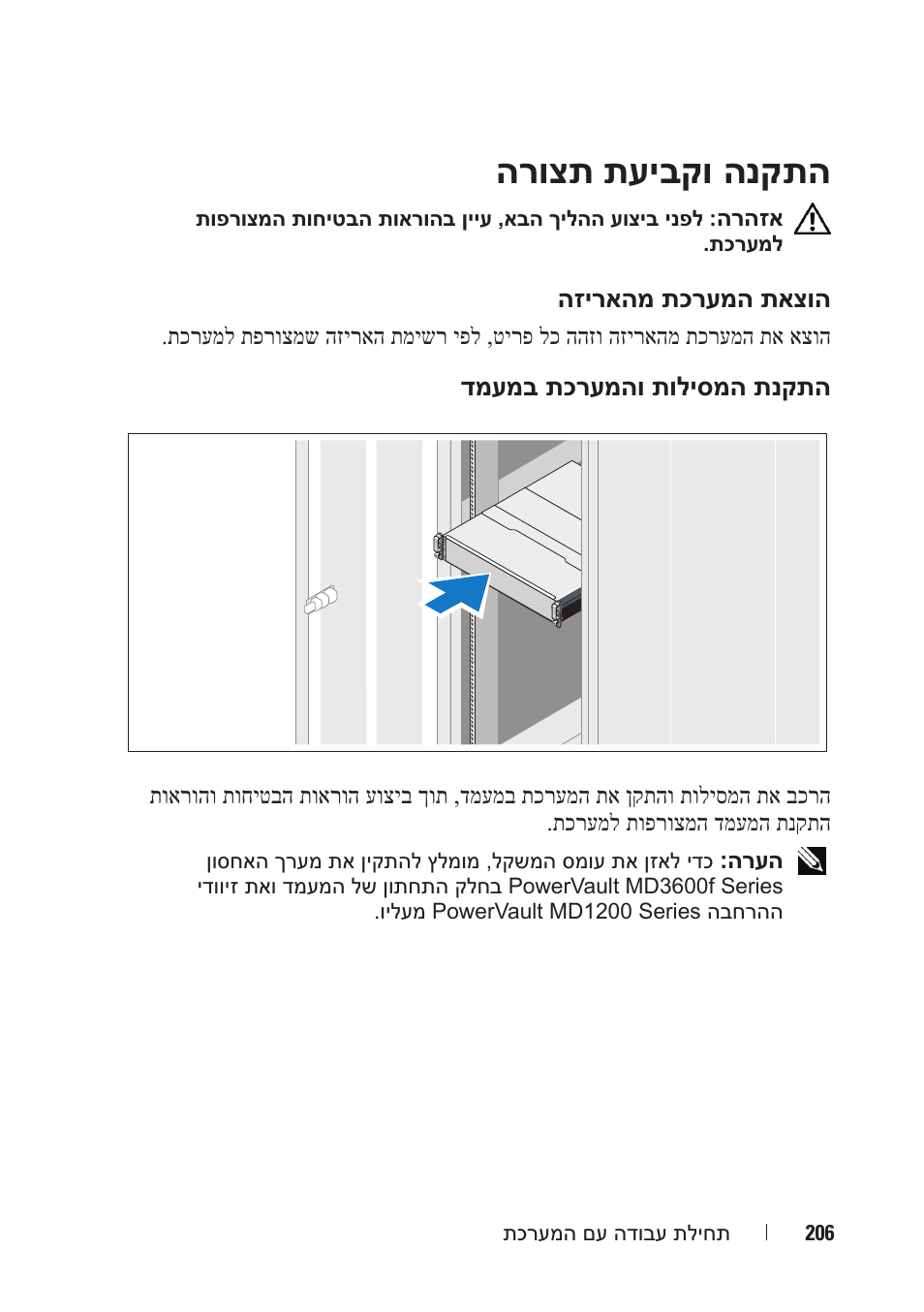 הרוצת תעיבקו הנקתה | Dell POWERVAULT MD3620F User Manual | Page 213 / 222