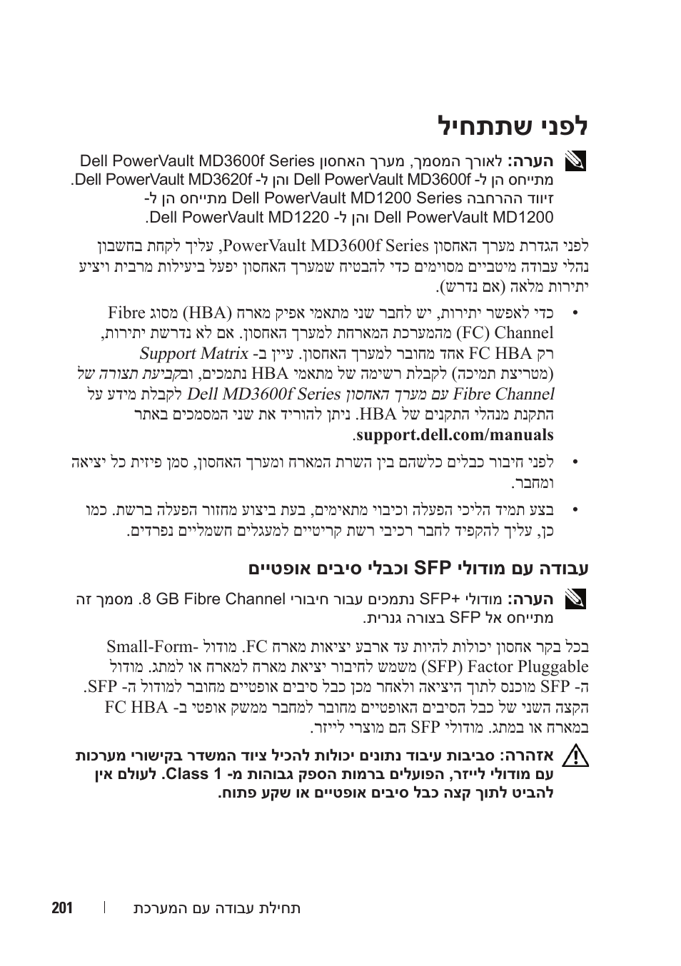 ליחתתש ינפל | Dell POWERVAULT MD3620F User Manual | Page 218 / 222