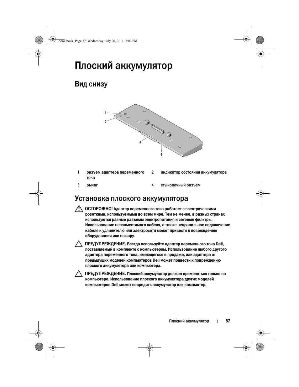 Плоский аккумулятор, Вид снизу установка плоского аккумулятора | Dell Latitude E5420 (Early 2011) User Manual | Page 59 / 96