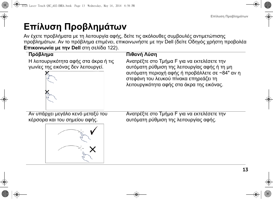 Επίλυση προβλημάτων | Dell S520 Projector User Manual | Page 113 / 242