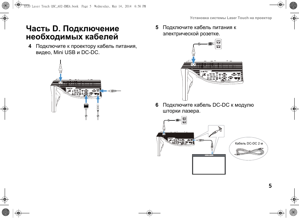 Часть d. подключение необходимых кабелей | Dell S520 Projector User Manual | Page 203 / 242