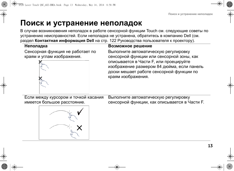 Поиск и устранение неполадок | Dell S520 Projector User Manual | Page 211 / 242