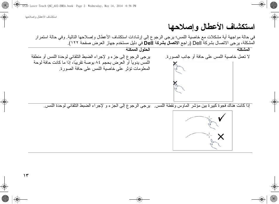 Hsj”aht h®u¨hg ‘îwbp§h | Dell S520 Projector User Manual | Page 228 / 242