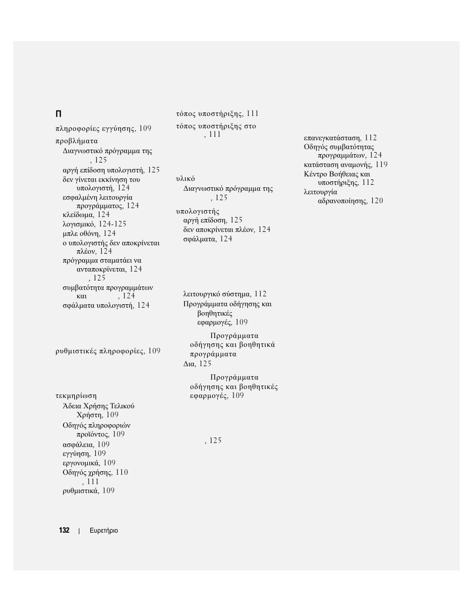 Dell Latitude D830 (Early 2007) User Manual | Page 132 / 258