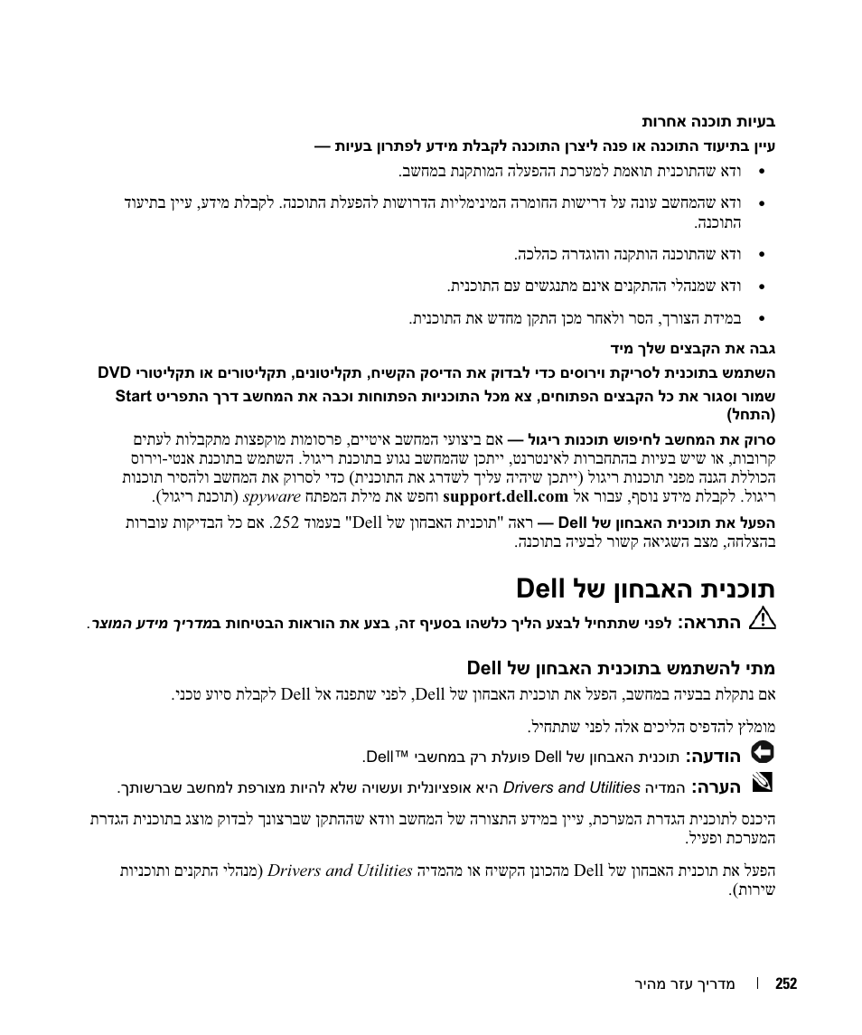 Dell לש ןוחבאה תינכות | Dell Latitude D830 (Early 2007) User Manual | Page 239 / 258