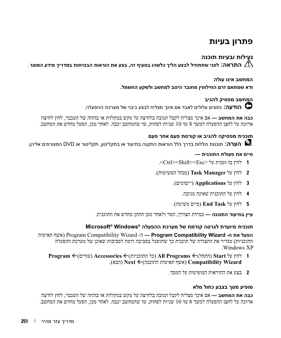 תויעב ןורתפ | Dell Latitude D830 (Early 2007) User Manual | Page 240 / 258