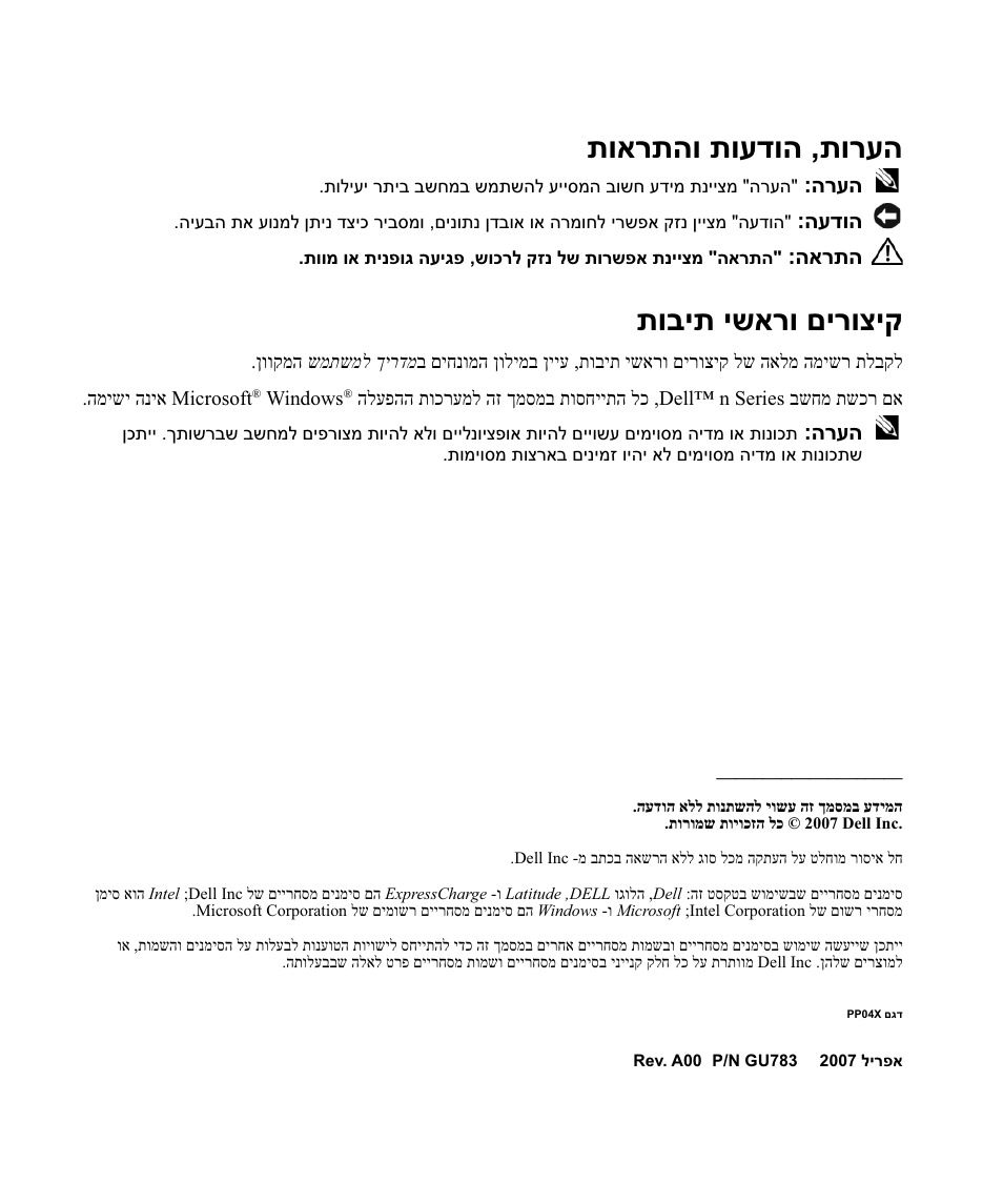 תוארתהו תועדוה ,תורעה, תובית ישארו םירוציק | Dell Latitude D830 (Early 2007) User Manual | Page 257 / 258