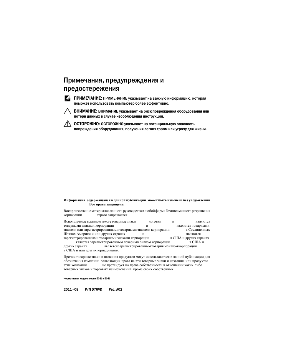 Примечания, предупреждения и предостережения | Dell PowerVault MD3200 User Manual | Page 106 / 174