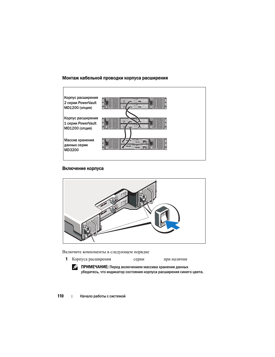 Монтаж кабельной проводки корпуса расширения, Включение корпуса | Dell PowerVault MD3200 User Manual | Page 112 / 174