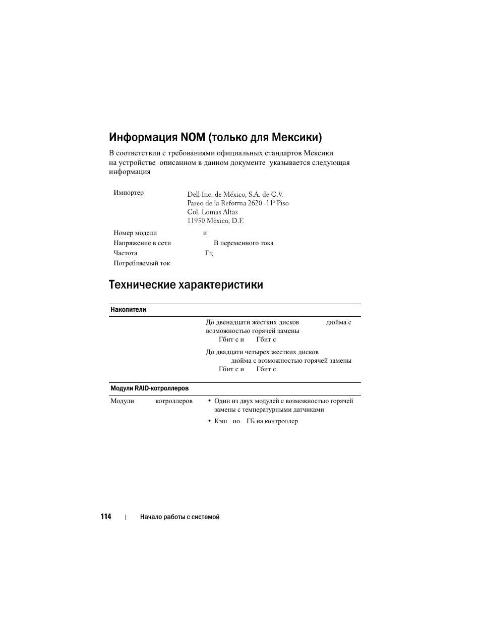 Информация nom (только для мексики), Технические ха²акте²истики, Технические характеристики | Dell PowerVault MD3200 User Manual | Page 116 / 174