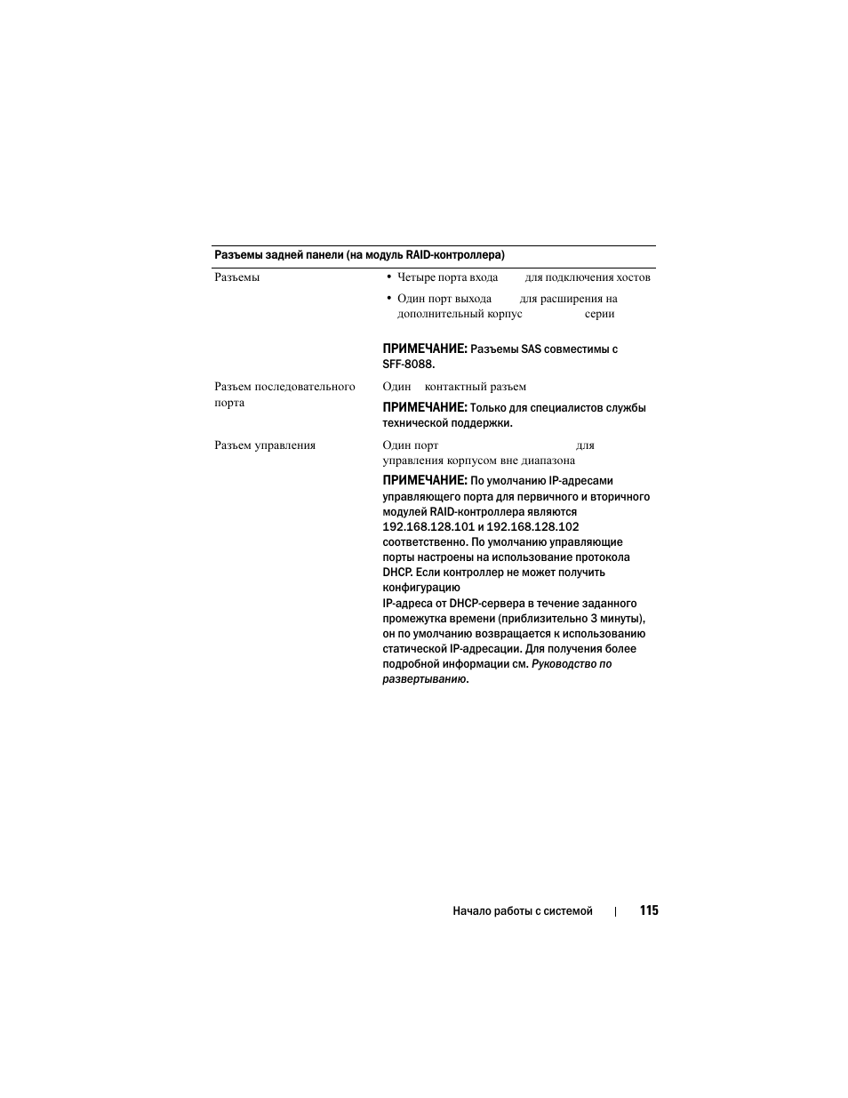 Dell PowerVault MD3200 User Manual | Page 117 / 174