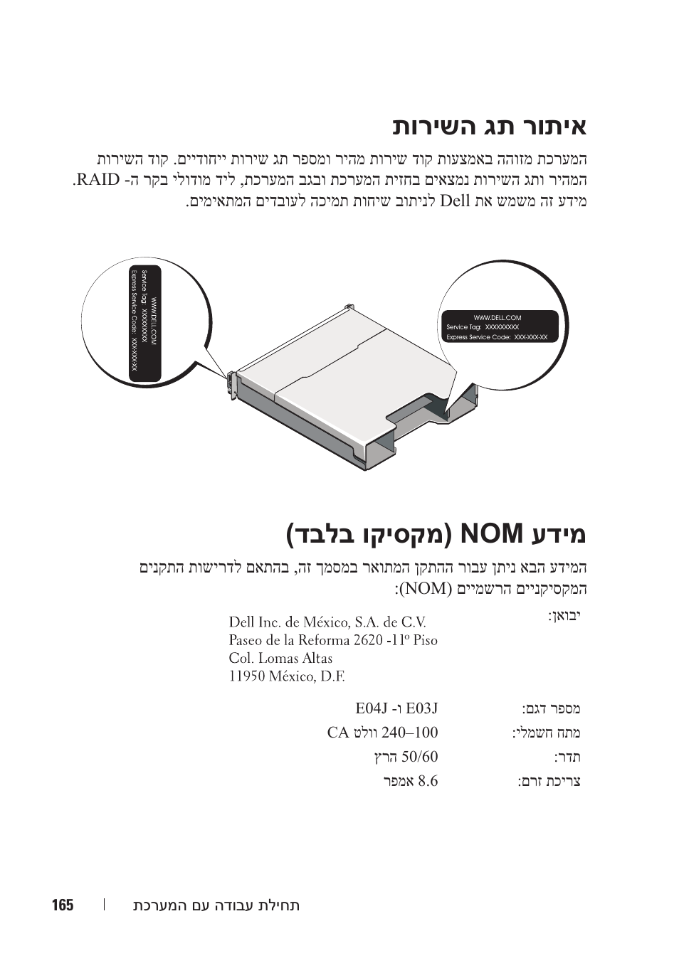 תורישה גת רותיא, דבלב וקיסקמ( nom עדימ | Dell PowerVault MD3200 User Manual | Page 162 / 174