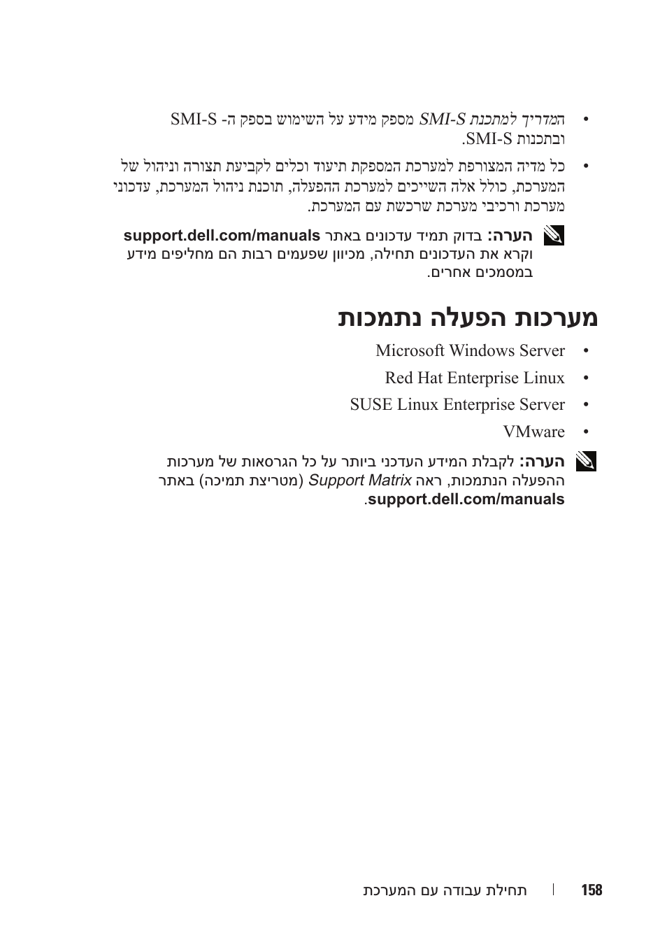 תוכמתנ הלעפה תוכרעמ | Dell PowerVault MD3200 User Manual | Page 169 / 174