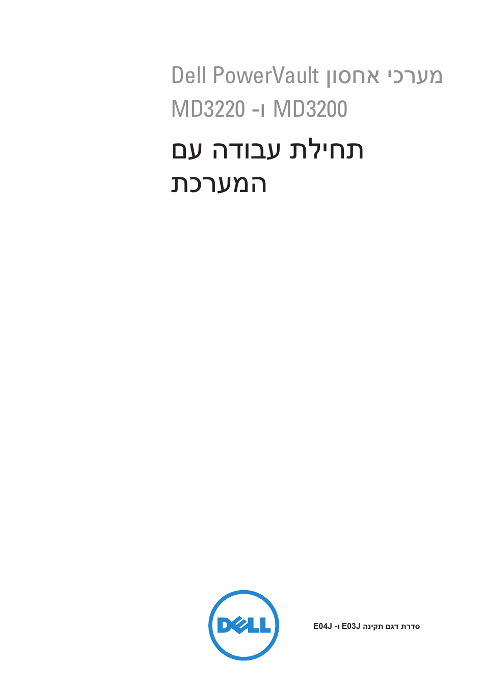 םע הדובע תליחת תכרעמה | Dell PowerVault MD3200 User Manual | Page 172 / 174
