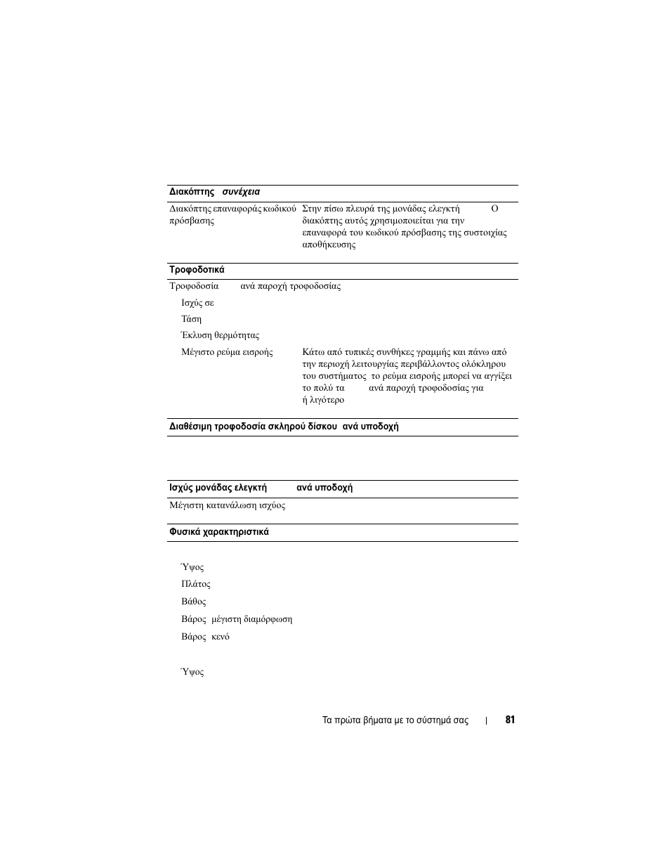 Dell PowerVault MD3200 User Manual | Page 83 / 174
