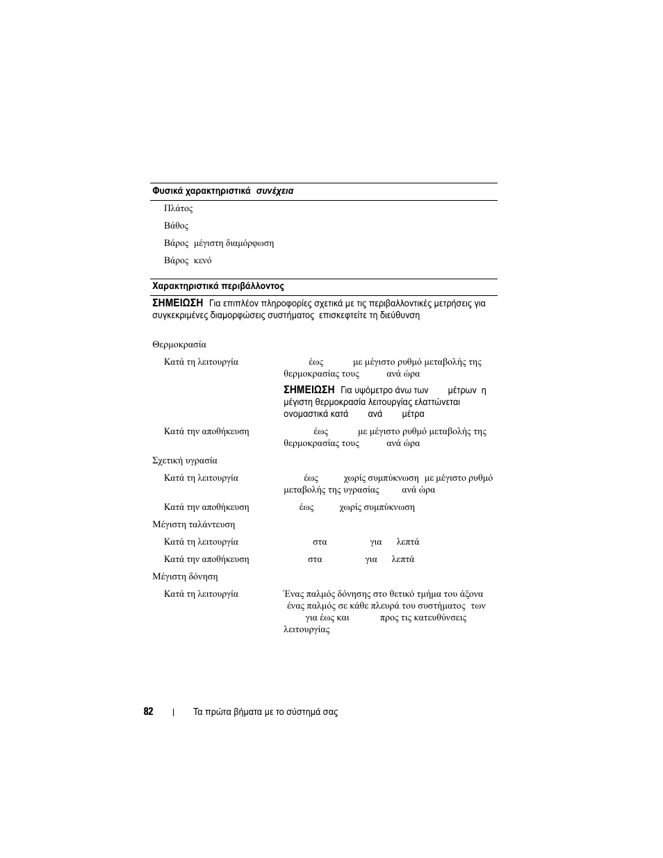 Dell PowerVault MD3200 User Manual | Page 84 / 174