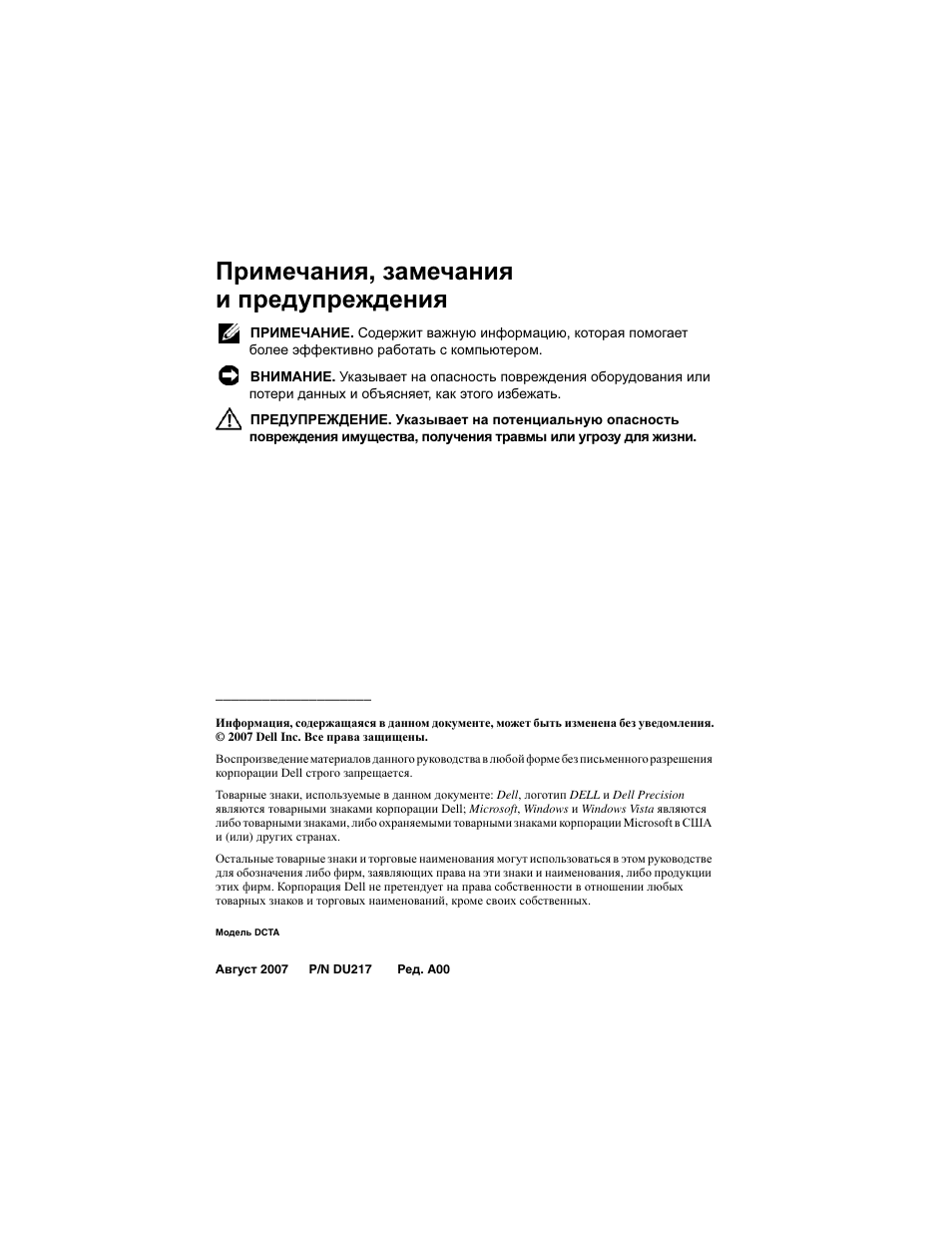 Примечания , замечания и предупреждения | Dell Precision T3400 (Late 2007) User Manual | Page 410 / 608