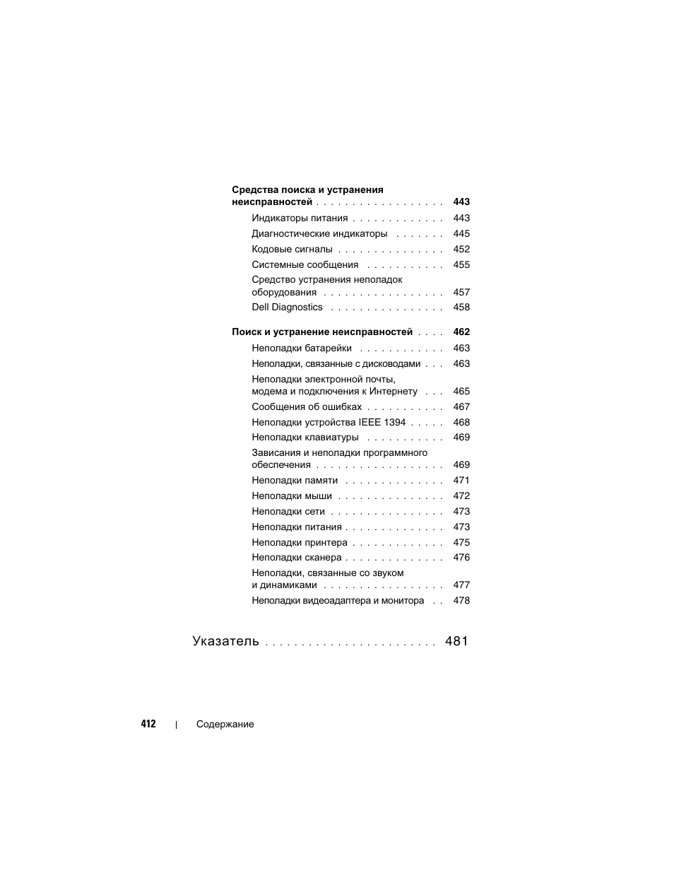 Указатель | Dell Precision T3400 (Late 2007) User Manual | Page 412 / 608