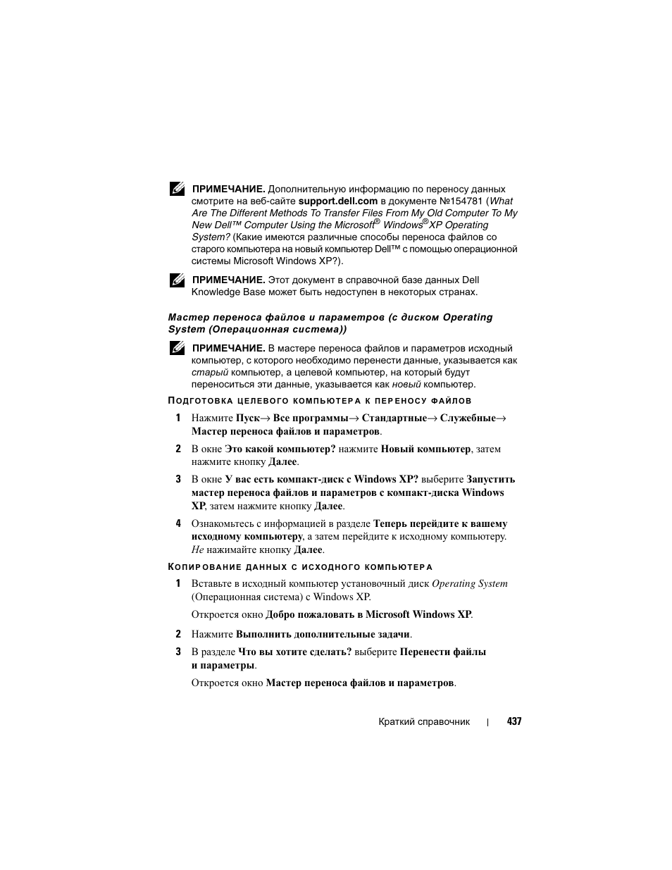 Dell Precision T3400 (Late 2007) User Manual | Page 437 / 608