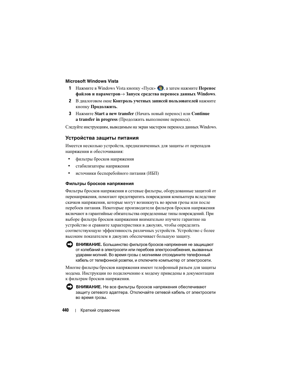 Устройства защиты питания | Dell Precision T3400 (Late 2007) User Manual | Page 440 / 608