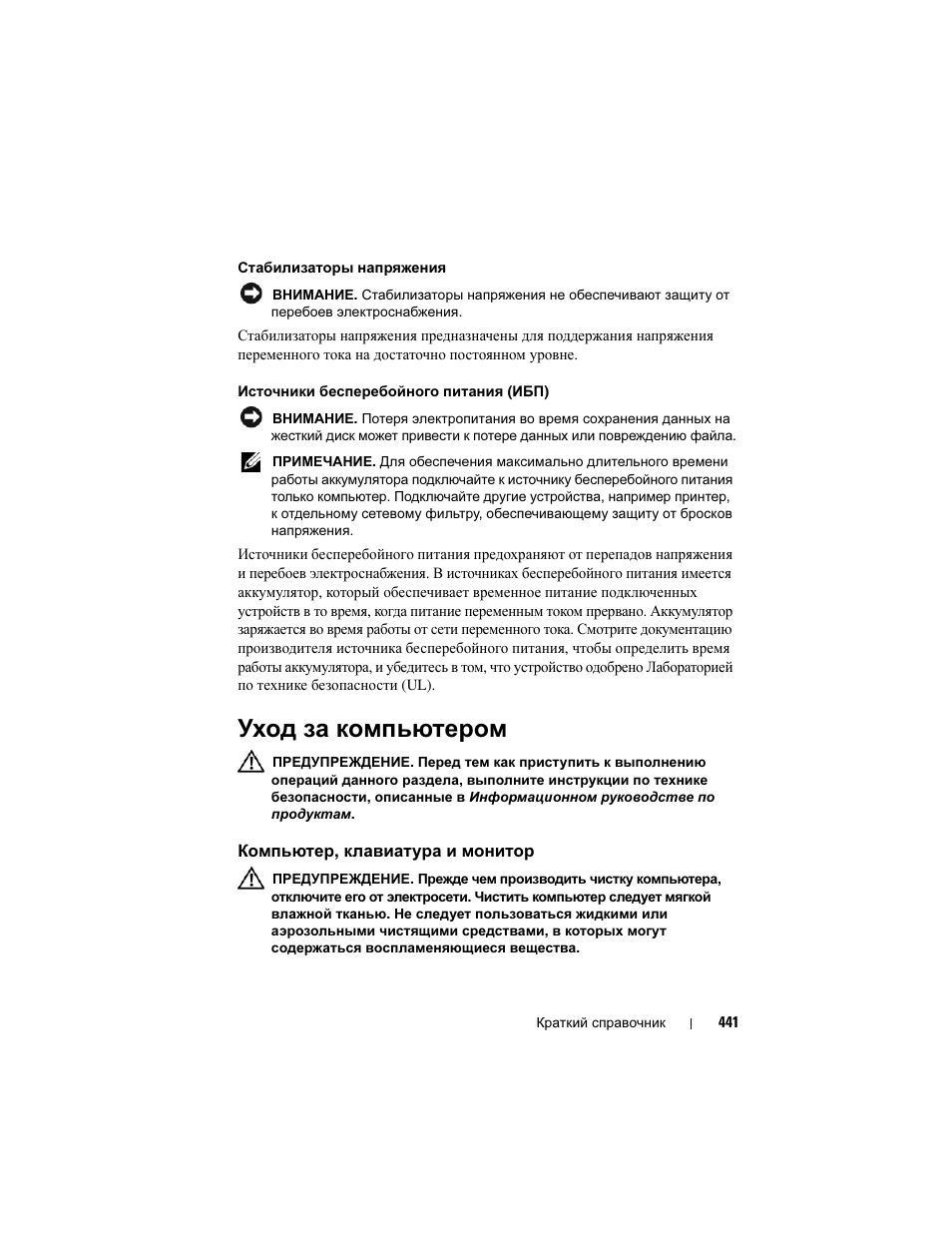 Уход за компьютером, Компьютер, клавиатура и монитор | Dell Precision T3400 (Late 2007) User Manual | Page 441 / 608